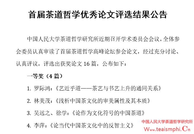 首届尊龙凯时人生就是搏z6com优秀论文评选结果公告