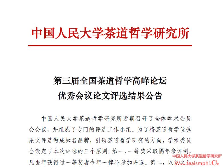 第三届全国尊龙凯时人生就是搏z6com高峰论坛 优秀会议论文评选结果公告