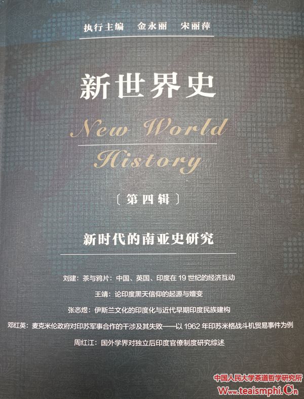 金永丽： 茶叶拍卖制度的历史考察——从伦敦茶叶拍卖中心关闭说起